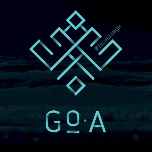 #Ідиназвук — Go_A