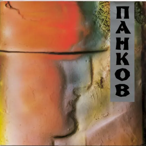 Pankow — Pankow