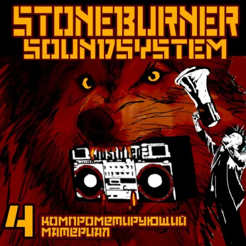 Stoneburner Soundsystem: Kompromat 4 — Stoneburner